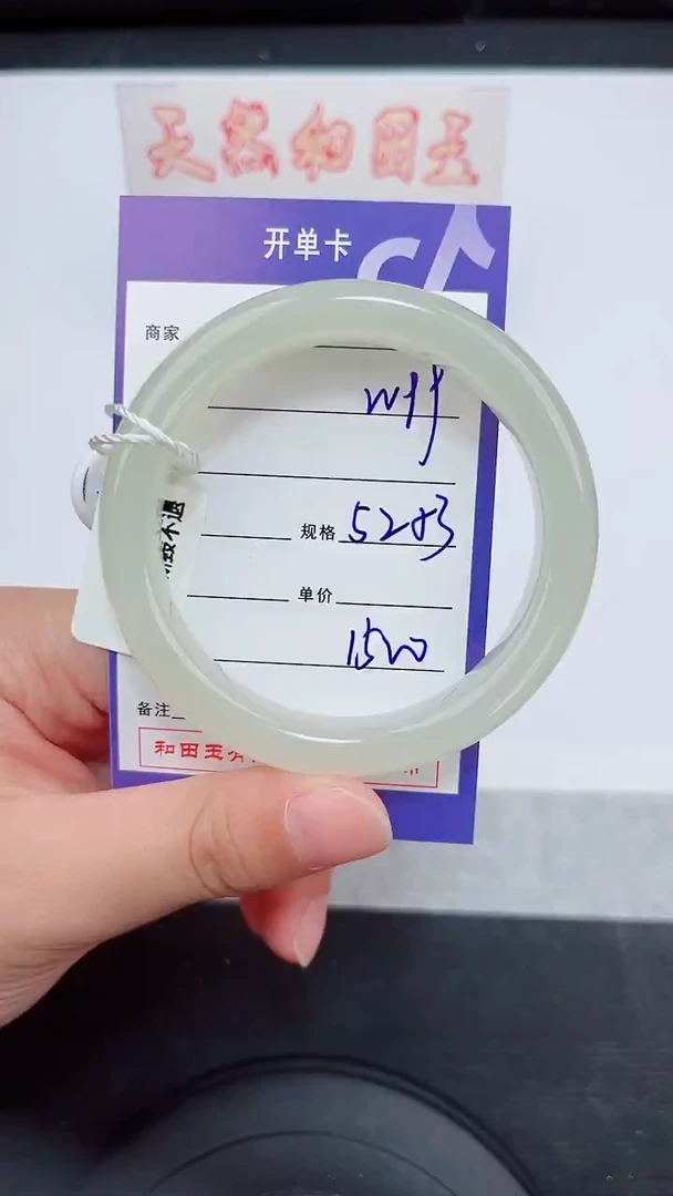 未镶嵌手镯和田玉99岚钻微色差T4