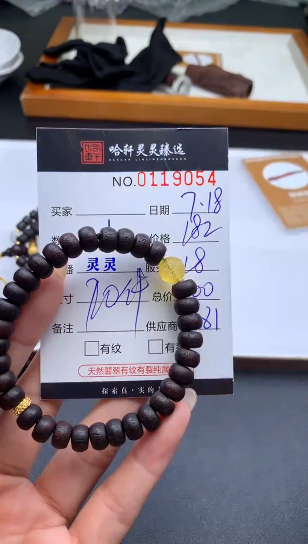 降真香手串/手链哈轩 手串1（有纹有裂）(多样性发其一)