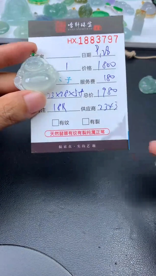未镶嵌挂件翡翠哈轩 挂件1