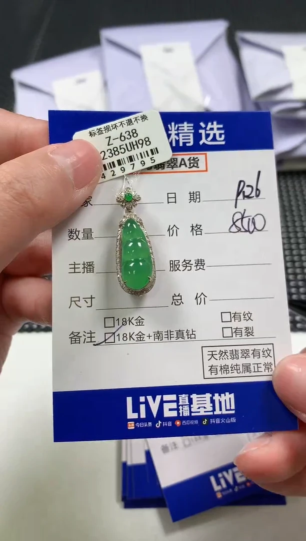 颈饰18K金镶嵌翡翠54