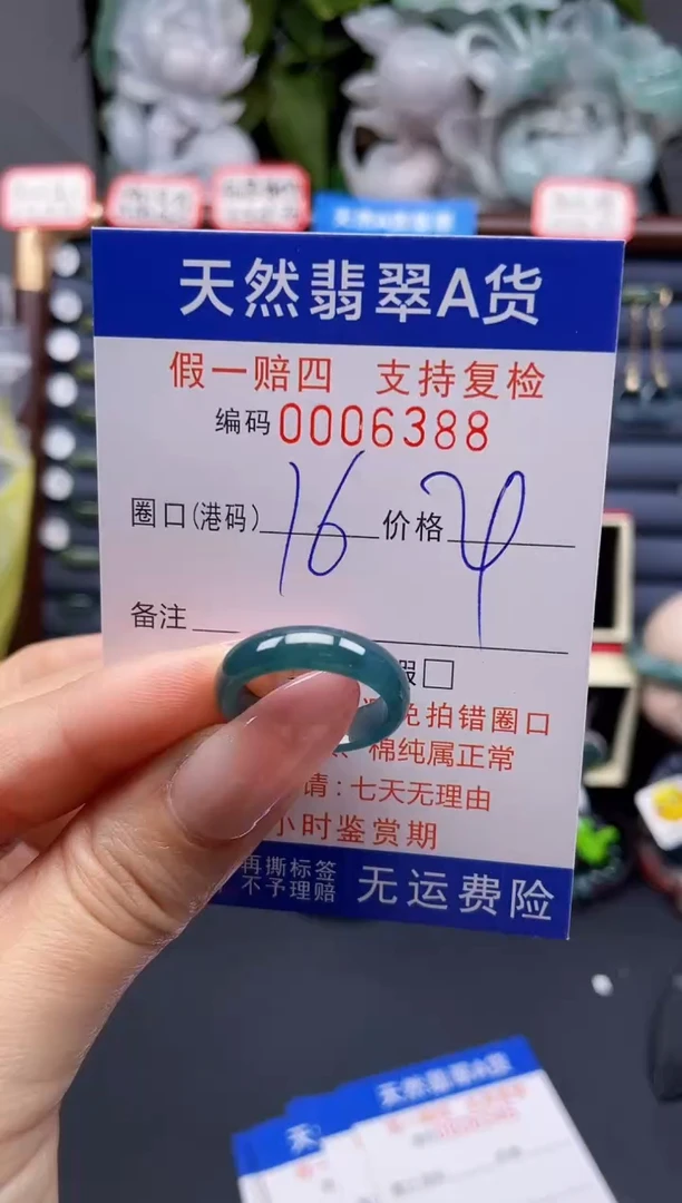 翡翠戒指未镶嵌16*6388