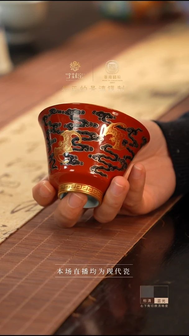 宁封窑红底蝙蝠祥云纹单杯
