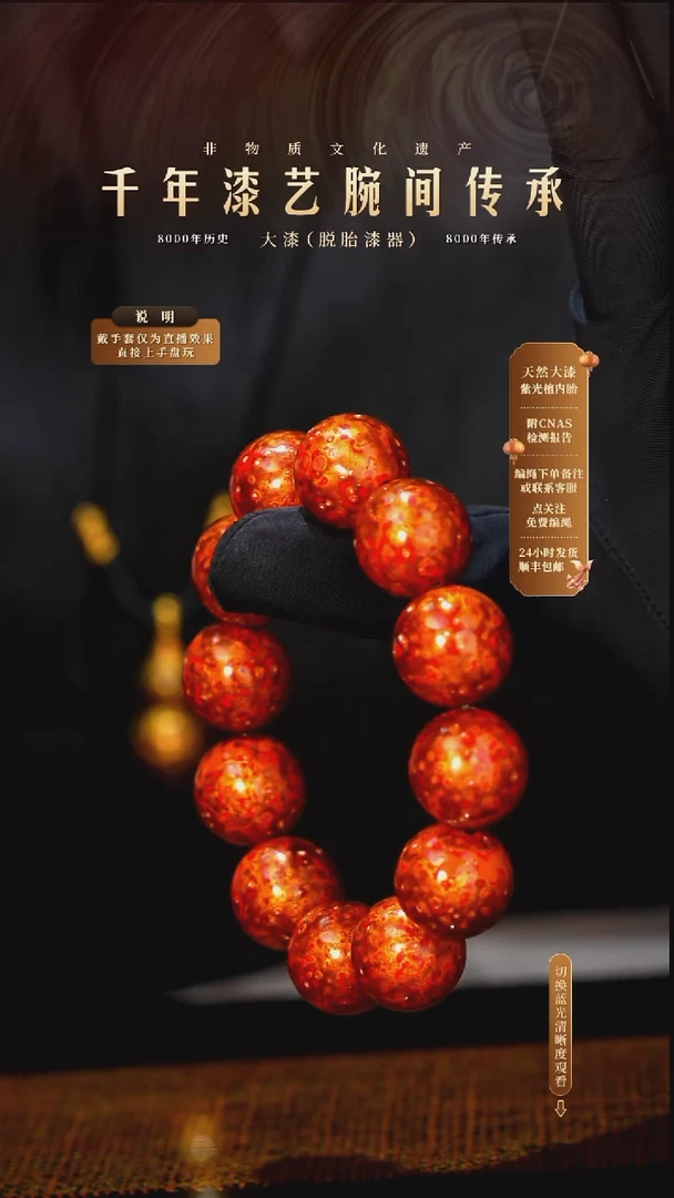 锦城大漆/手串/1.8cm*12  637