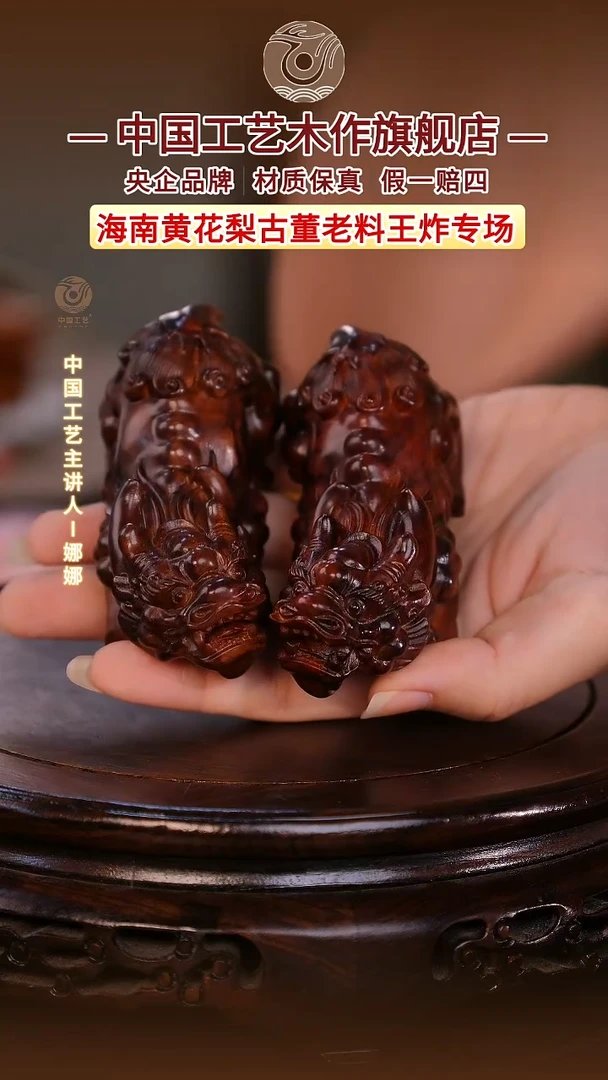 黄花梨/降香黄檀【中国工艺】海南黄花梨 一对