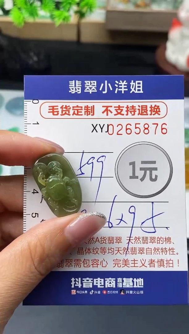 未镶嵌定制翡翠毛货商品 不退换/ 5876