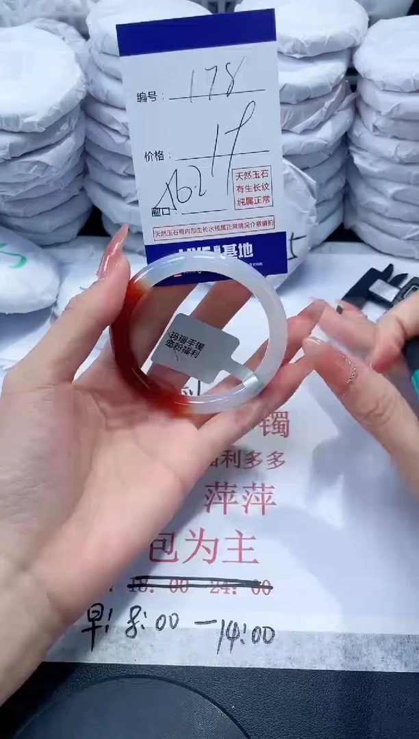 玛瑙/玉髓手镯未镶嵌178