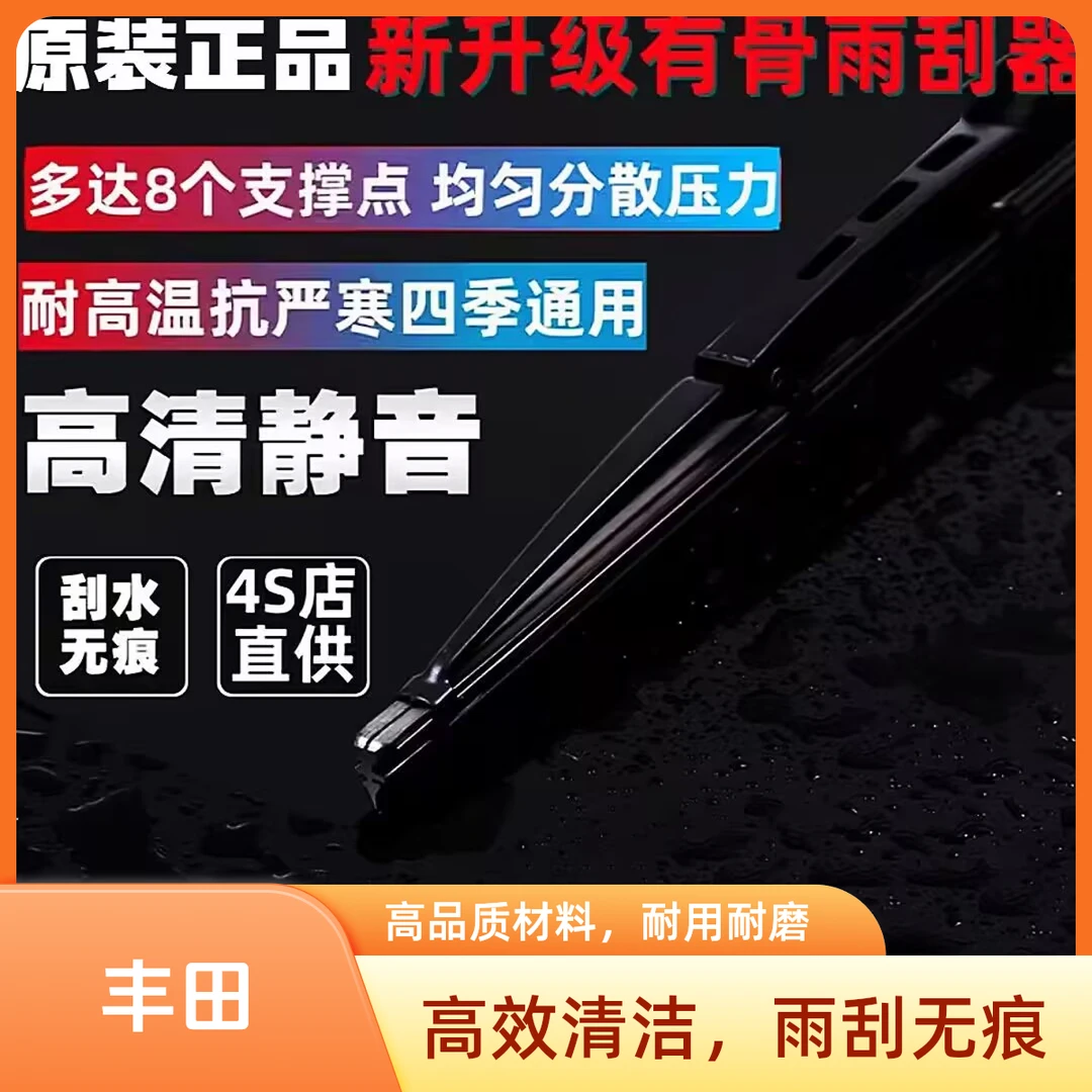 【3丰田车系】全新升级原装有骨雨刷高清静音刮水无痕专车专用