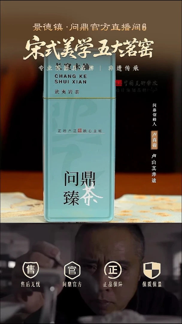 问鼎臻茶.长窠水仙 8.5G*2