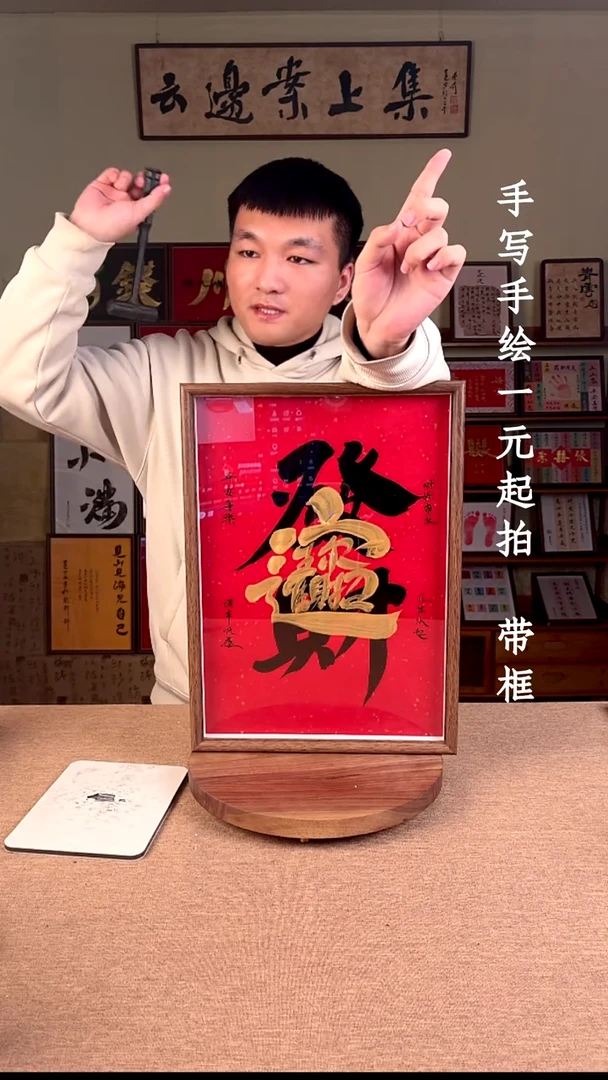 书法泠*.书法文玩，手写手绘