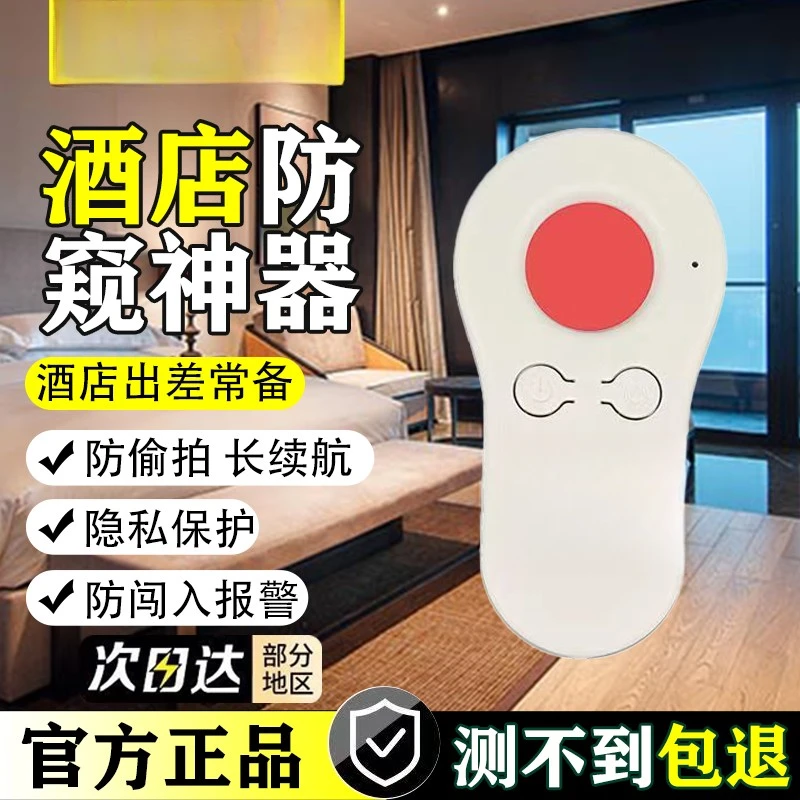 侦探佳推荐探测仪红外线信号摄像头检探测仪探测器反监控酒店防拍