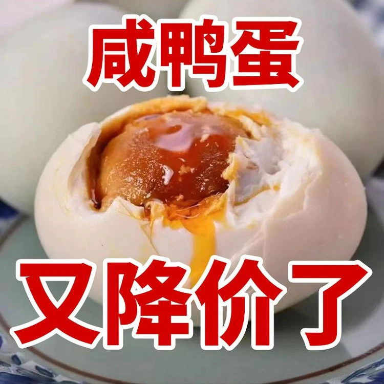 50-60克咸鸭蛋真空包装正宗红心流油咸蛋熟非海鸭蛋非烤鸭蛋