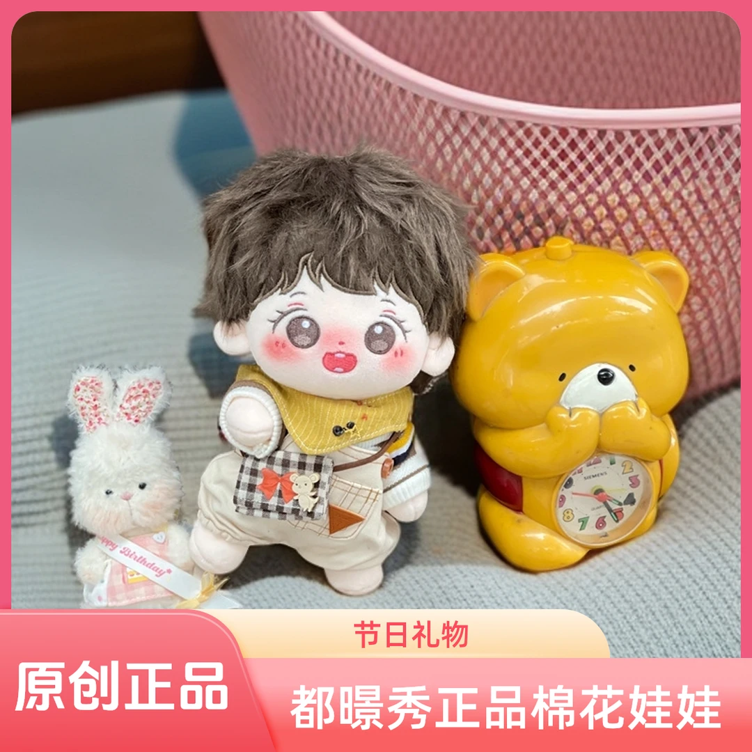 【全新正品】韩娱都暻秀20cm棉花娃娃 EXO周边原创节日礼物送女友