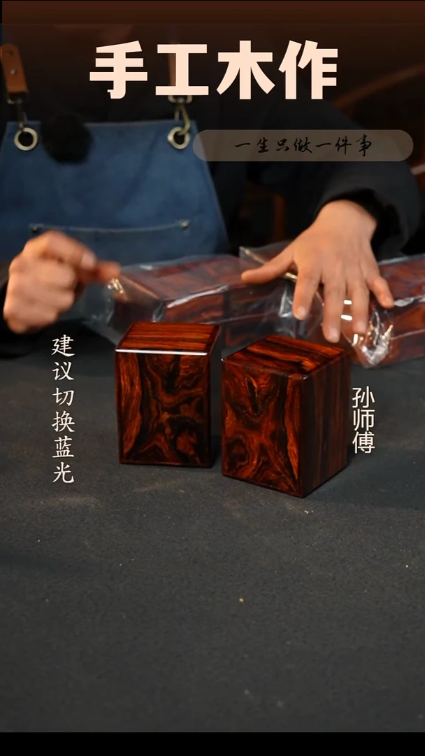 木微凹黄檀印章盒首饰盒一对10*7*6.5cm
