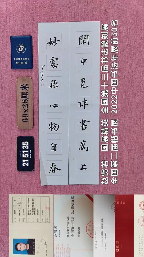 书法280         赵老师书法作品