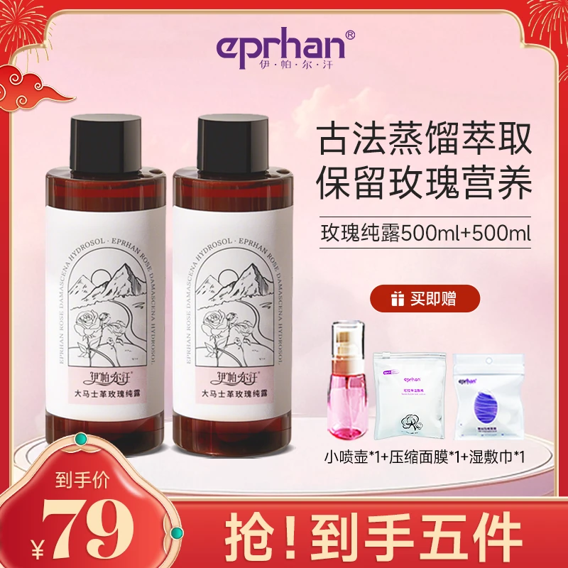 达人专属）新疆大马士革玫瑰瓶装精油纯露500ml*2瓶保湿玫瑰水