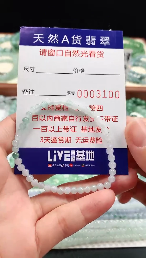 【闪购商品】翡翠手链未镶嵌4mm 3100