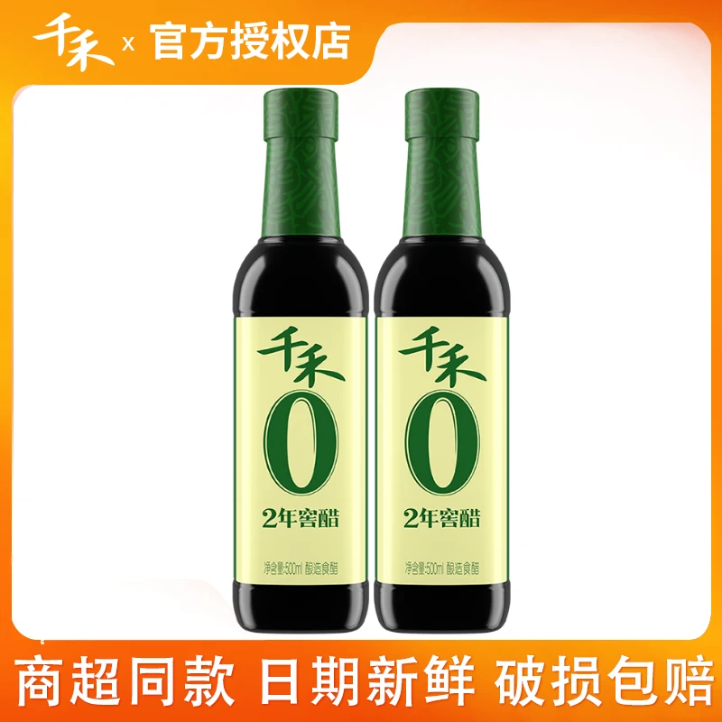 千禾2年零添加窖醋500ml/瓶家用厨房调味酿造陈醋食用凉拌醋饺子