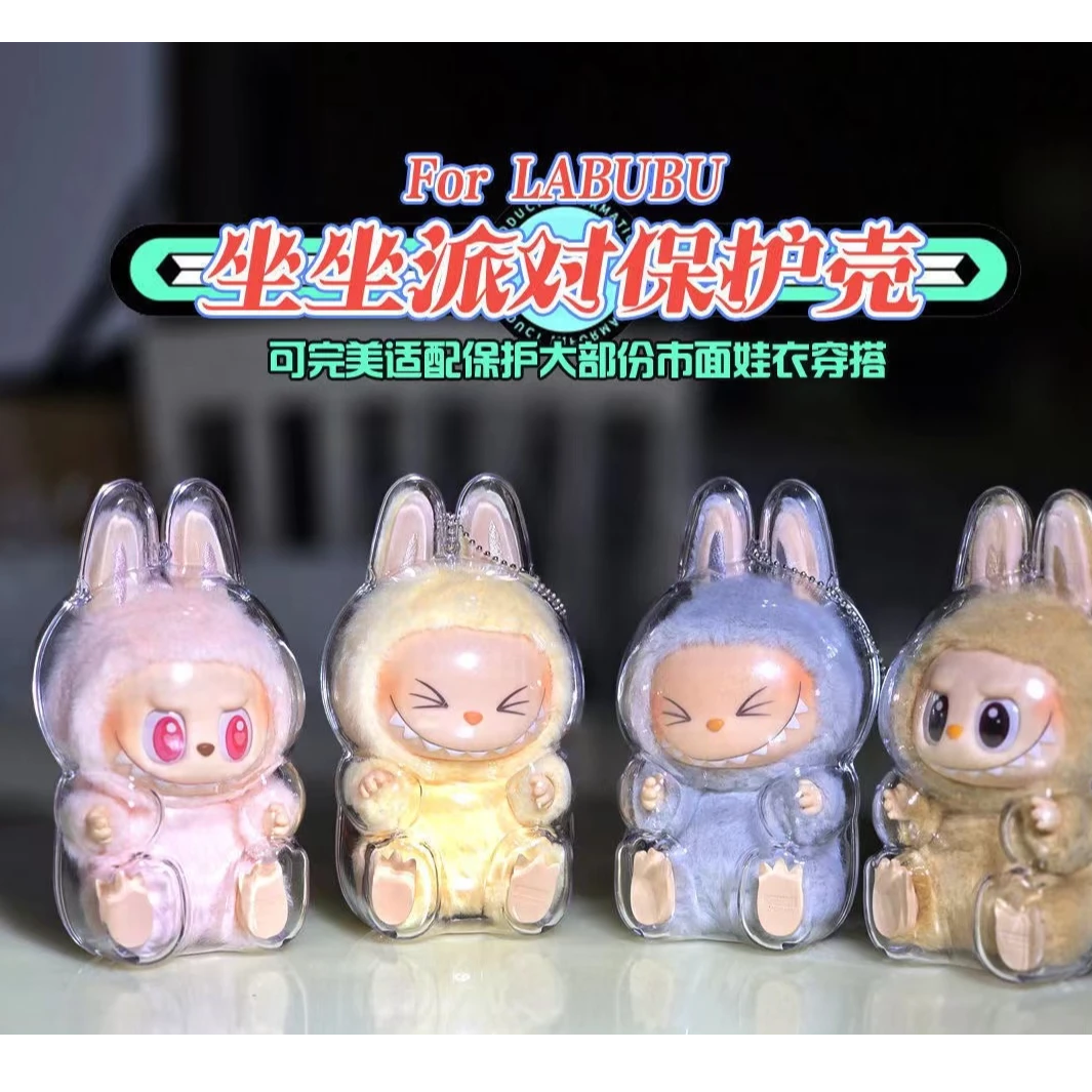 labubu二代/坐坐派对透明加厚亚克力保护壳，厂家直销