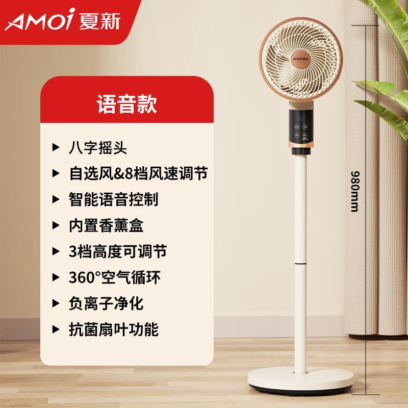 【最后秒杀69】夏新空气循环扇电风扇落地式小型强风大风力节能扇