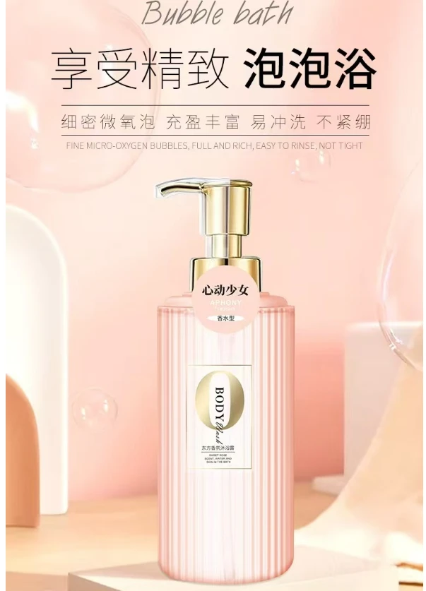 亚玛丽心动少女东方香氛沐浴露