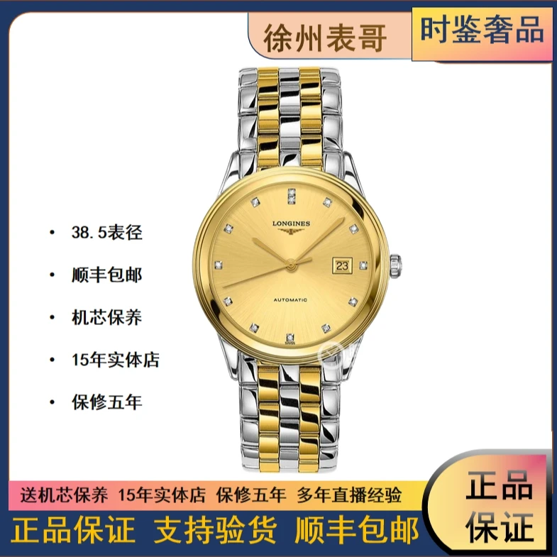 99新 Longines/浪琴 军旗/公价15500/L4.874.3.37.7
