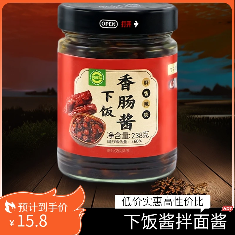 香辣腊肠酱广式辣酱下饭菜香肠酱辣椒豆豉酱即食菜酱拌饭拌面酱