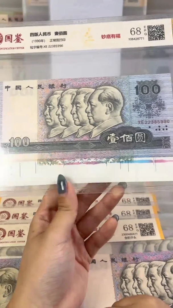 纸 90版100钞底有福福利c