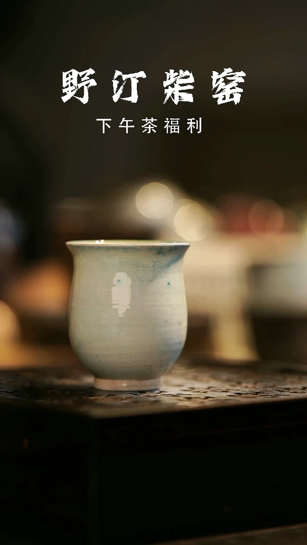 其他野汀柴窑手工手作@@YT320