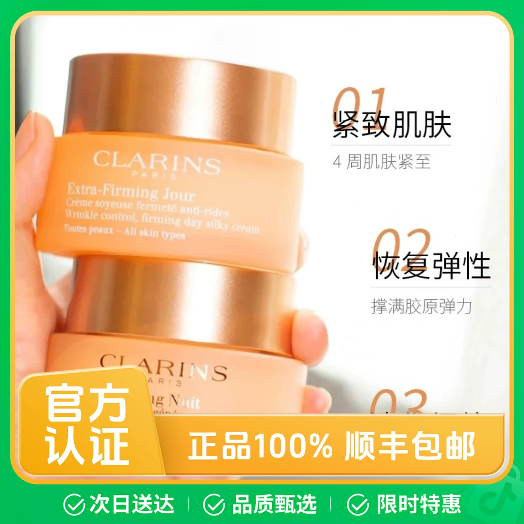 娇韵诗焕颜弹簧霜日霜50ml+晚霜50ml提拉紧致抗皱淡化细纹