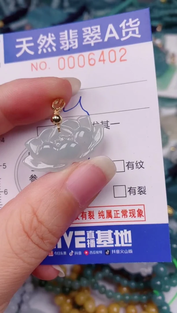 颈饰未镶嵌翡翠00006402