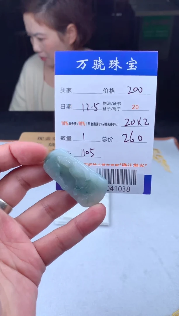 未镶嵌定制翡翠玖*?  B041038