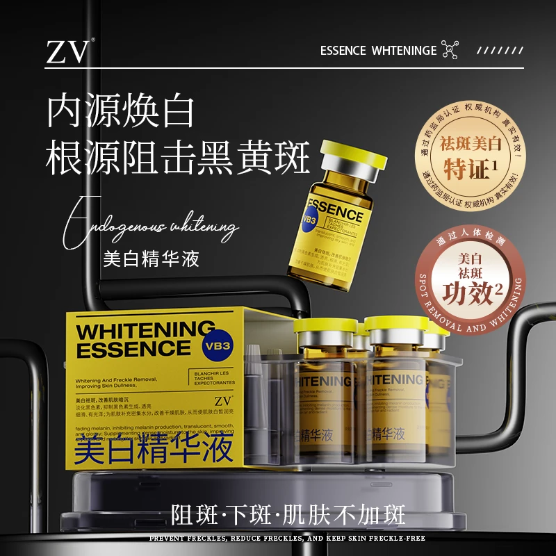 ZV美白精华液（5ml*8瓶）