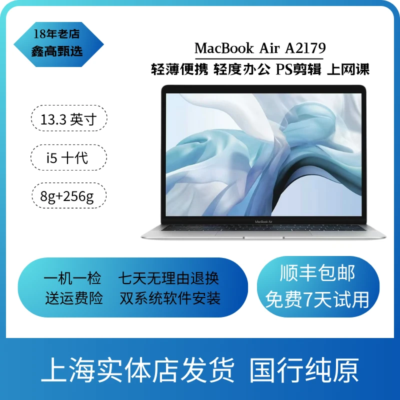95新 Apple/苹果 A2179 i5 8+256g MacBook Air13.3寸 笔记本电脑