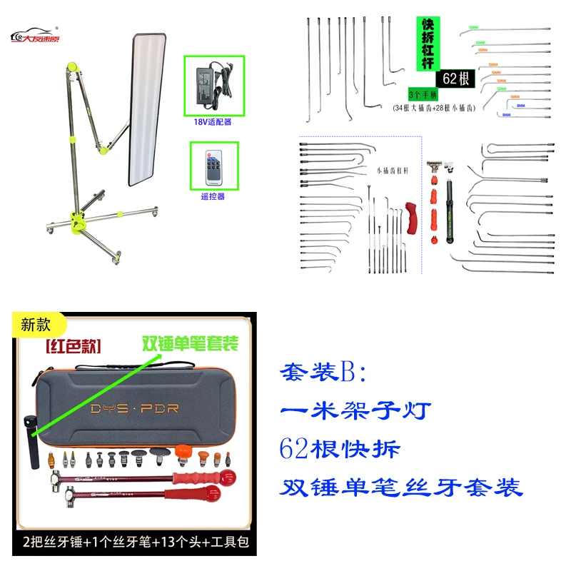 【双11限定】套装B：一米架子灯+62根快拆+双锤单笔套装