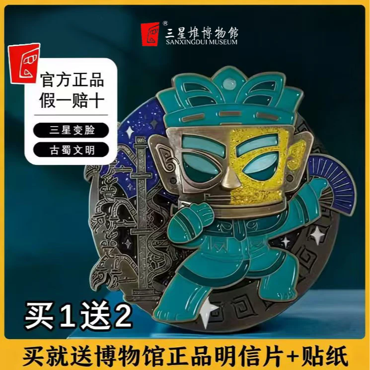 三星堆博物馆大立人变脸冰箱贴吐火冰箱贴舞龙冰箱贴宝藏文创
