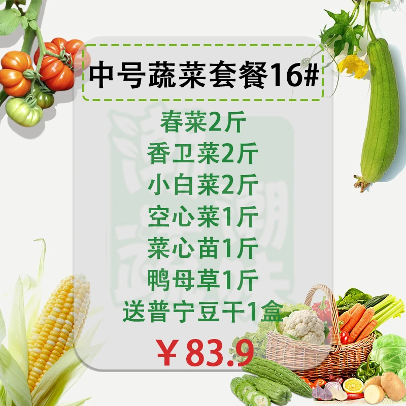 中号套餐16#/9斤混搭/广东省内冷链包邮现摘现发（送普宁豆干1盒）