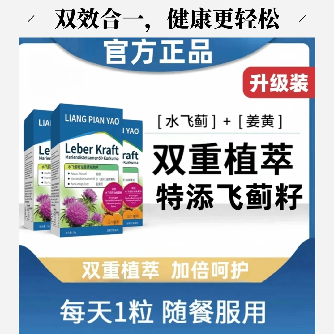 骑行者推荐德国合资配方水飞蓟官方正品护甘片姜黄草本精华糖