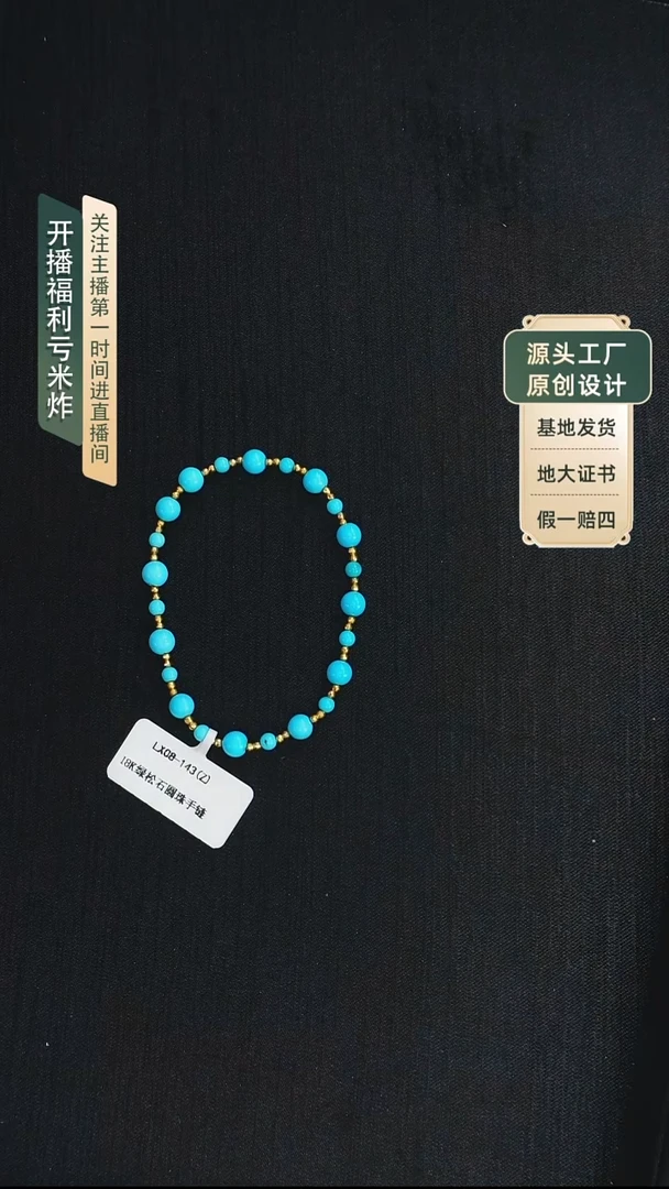 未镶嵌绿松石手链发货一件