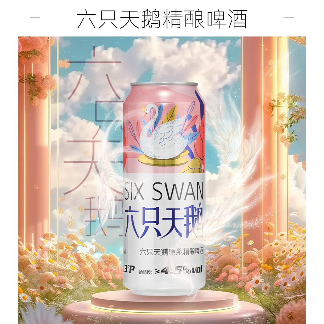 SIXSWANS/六只天鹅原浆精酿500ml