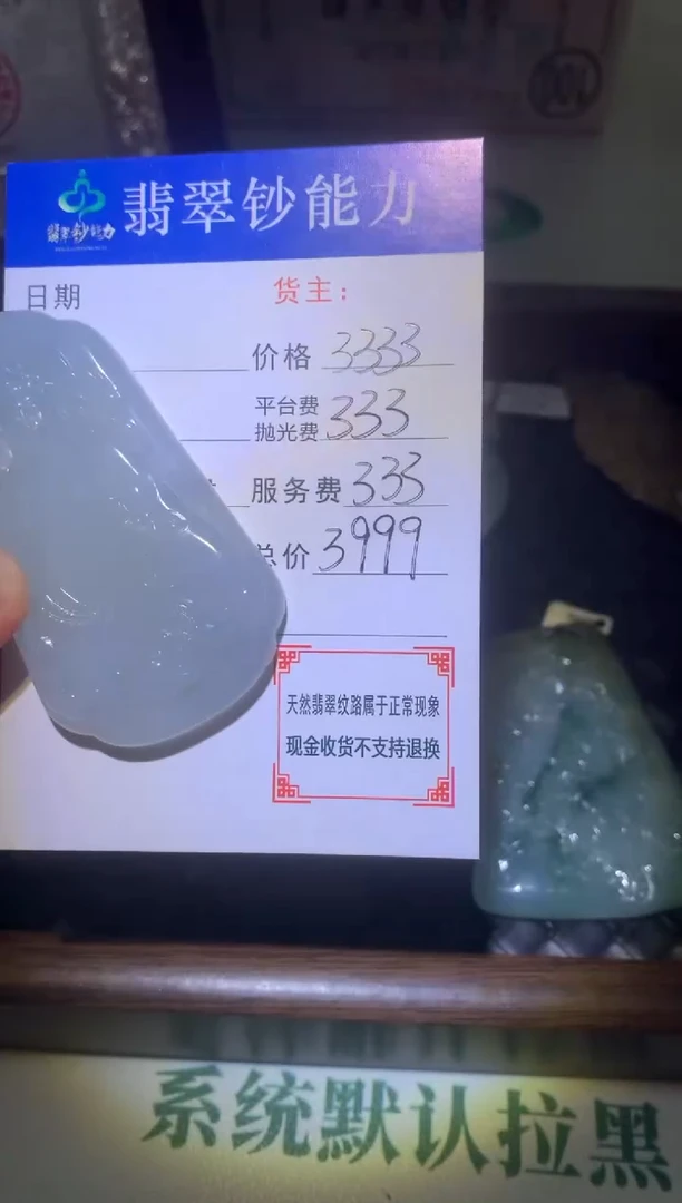 定制翡翠未镶嵌毛货-不退不换