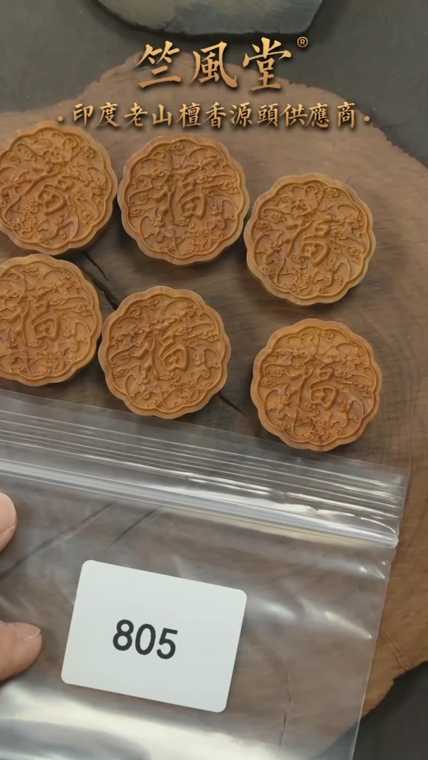 檀香木把件约3cm尺寸小月饼雕刻件 随机发一个-福（默认不打孔805