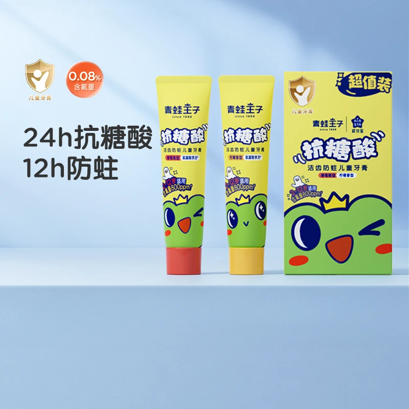 青蛙王子抗糖酸洁齿防蛀儿童牙膏3到6岁到12岁以上含氟宝宝换牙膏