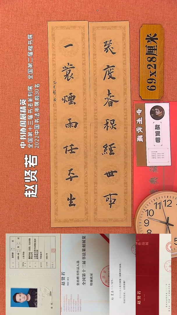 【闪购商品】书法161        赵贤若书法作品