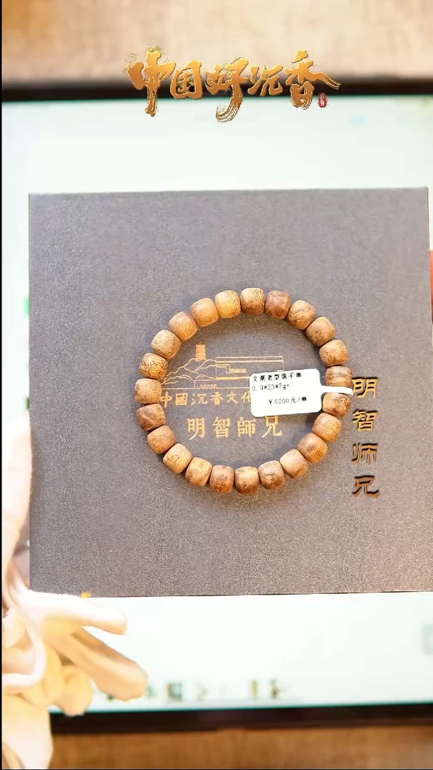 【闪购商品】沉香手串天然沉香9mm鼓珠单圈