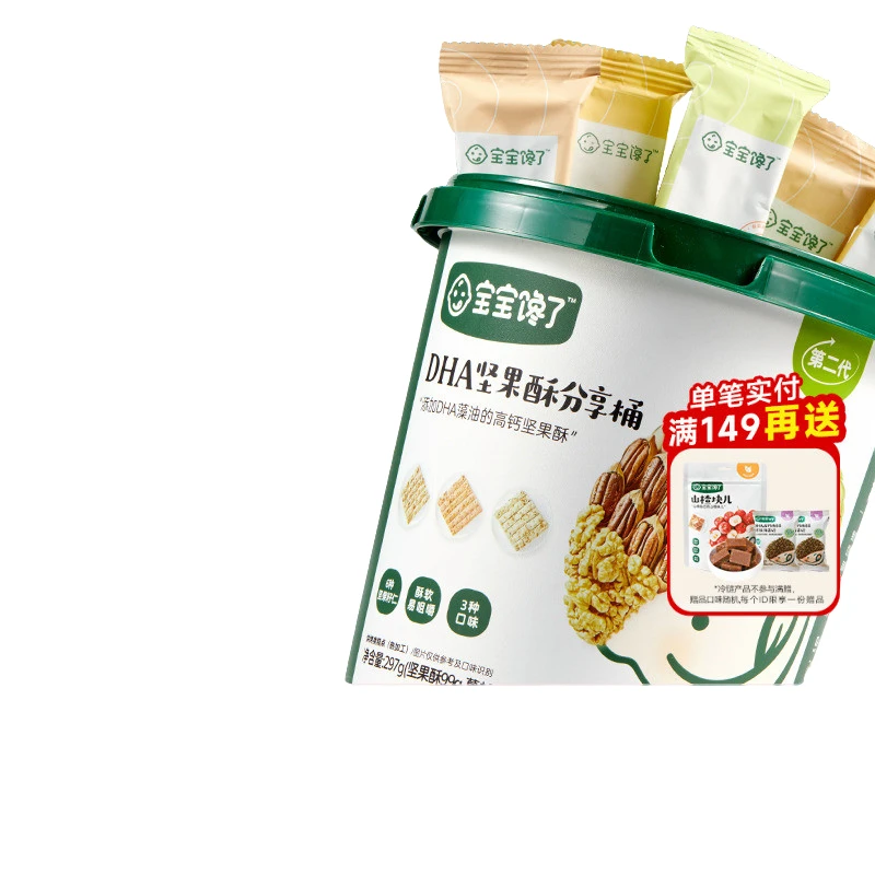 宝宝馋了DHA高钙坚果酥分享桶混合装儿童零食送婴儿宝宝食谱