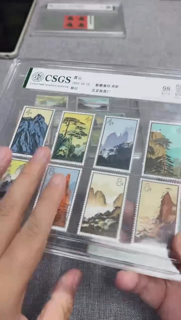 特57 黄山邮票  封装评级邮票