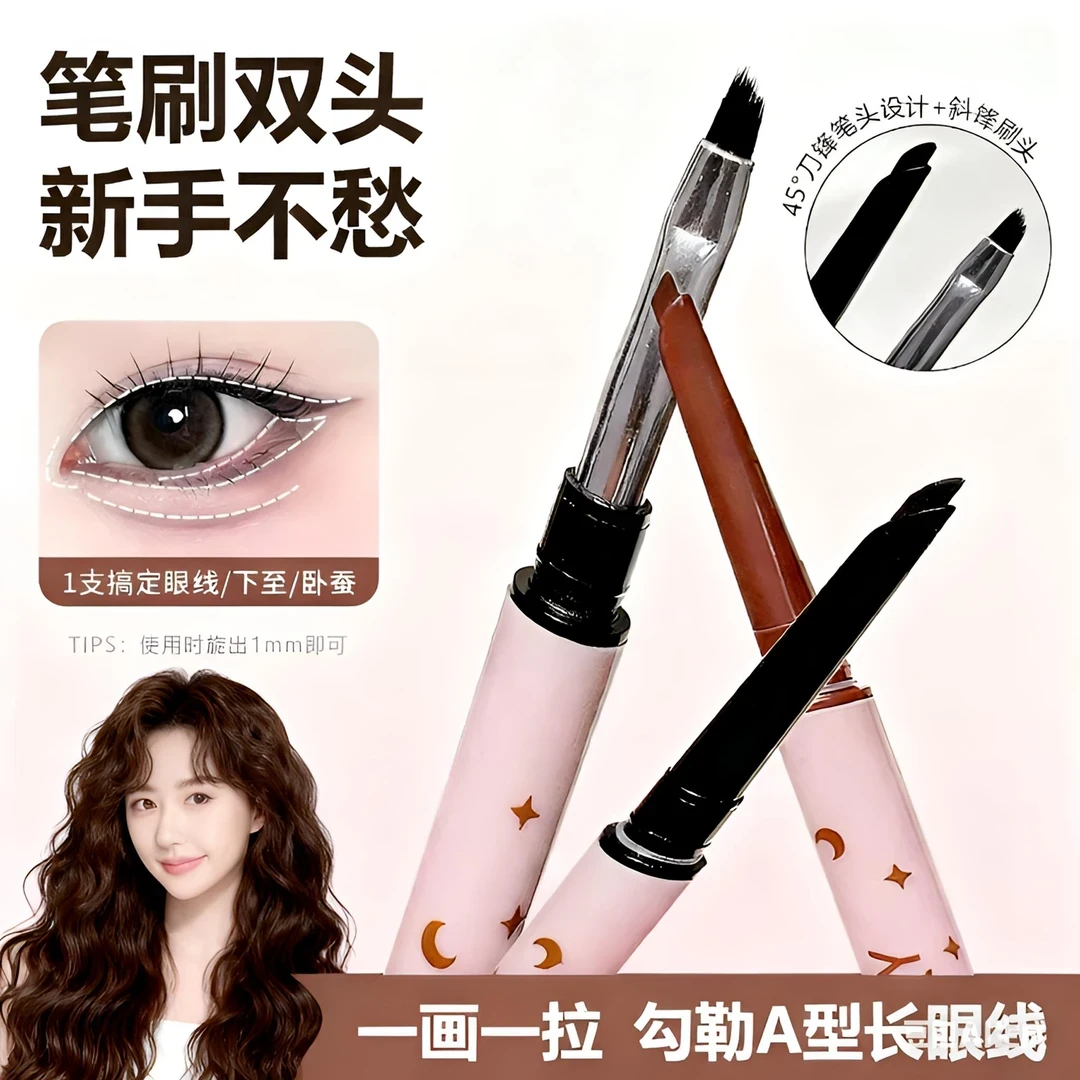 【双头刀锋刷】双头新手眼线笔防水不晕染卧蚕勾线笔