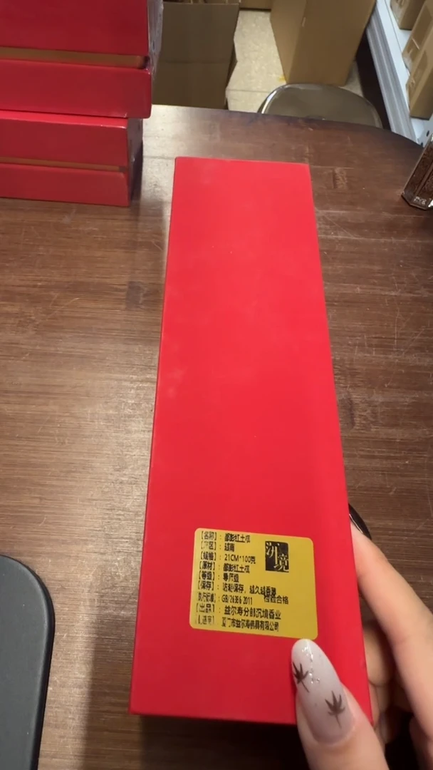 线香146号 都彭红土棋 100克