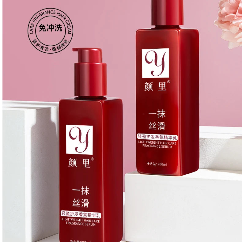 颜里轻盈护发香氛精华乳