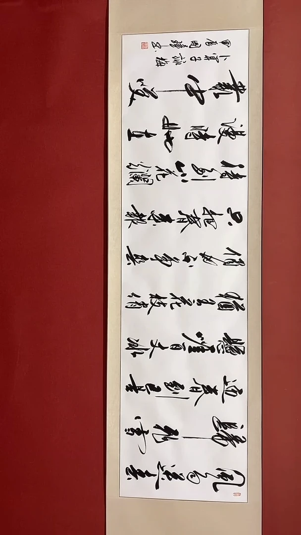 【闪购商品】书法咏梅  六尺对开卷轴 姚国璋